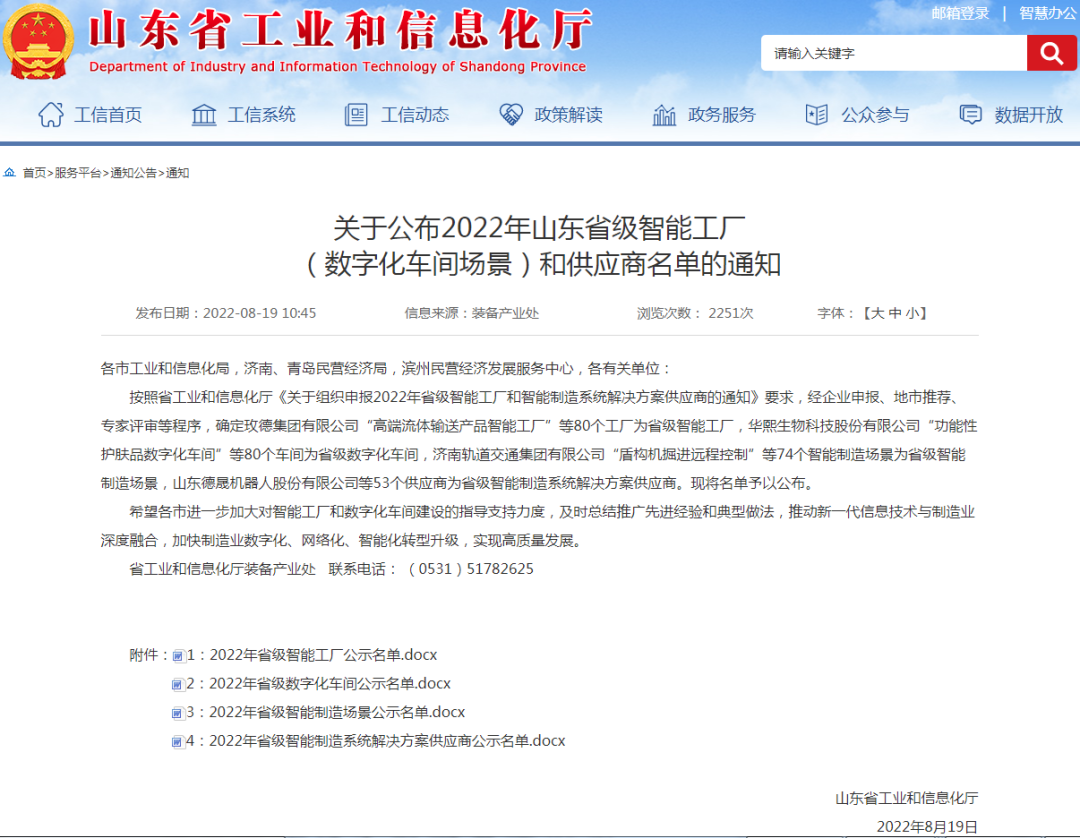 喜報!銳智智能入選2022年山東省省級智能制造系統解決方案供應商 喜報!銳智智能入選2022年山東省省級智能制造系統解決方案供應商