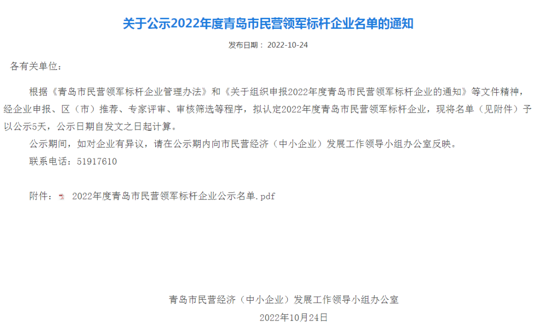 喜報!銳智智能入選青島市民營領軍標桿企業 喜報!銳智智能入選青島市民營領軍標桿企業