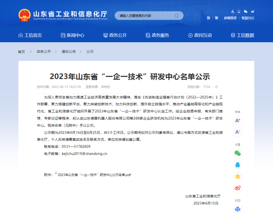 喜報！銳智股份獲評2023年山東省“一企一技術”研發(fā)中心