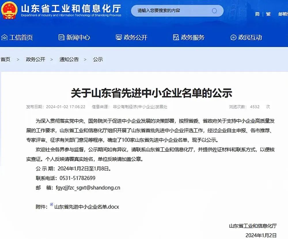 喜報！銳智智能入選“山東省先進中小企業”！